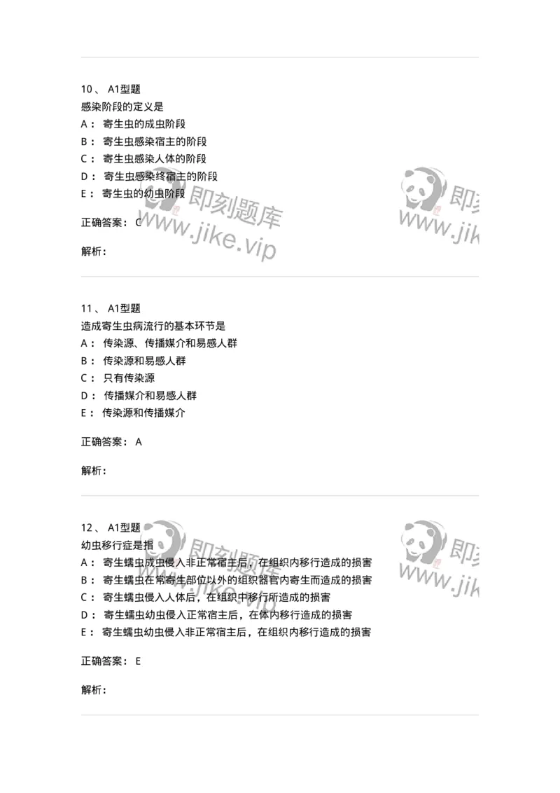 1101006006-寄生虫学与检验-194606_军队文职(1)_01.军队文职真题-专业课_（全）版本一（历年真题+章节练习+模拟题）_医学检验技术(军队文职)_历年真题_题目+解析