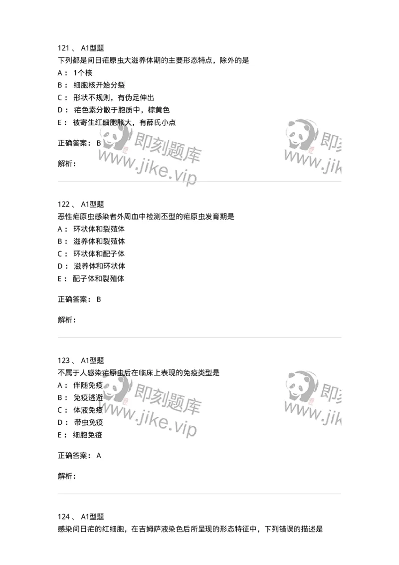 1101006006-寄生虫学与检验-194606_军队文职(1)_01.军队文职真题-专业课_（全）版本一（历年真题+章节练习+模拟题）_医学检验技术(军队文职)_历年真题_题目+解析