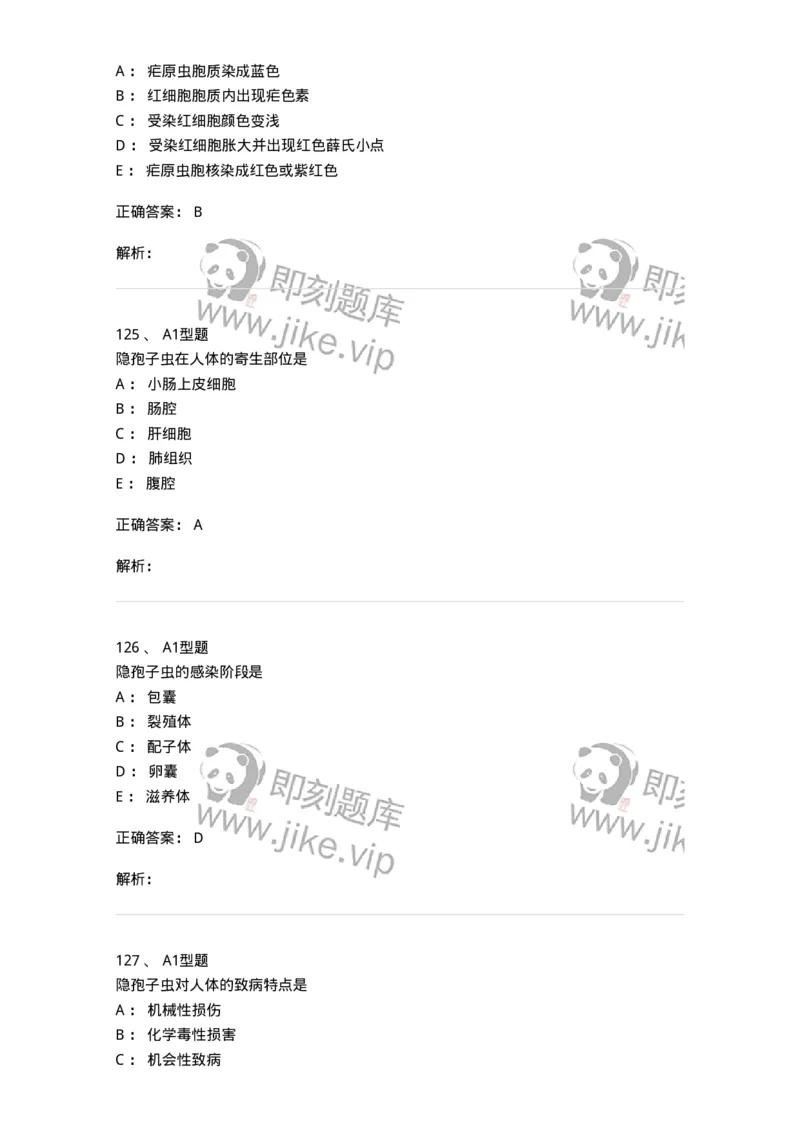 1101006006-寄生虫学与检验-194606_军队文职(1)_01.军队文职真题-专业课_（全）版本一（历年真题+章节练习+模拟题）_医学检验技术(军队文职)_历年真题_题目+解析