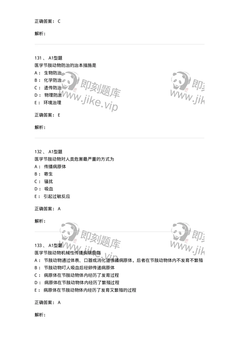 1101006006-寄生虫学与检验-194606_军队文职(1)_01.军队文职真题-专业课_（全）版本一（历年真题+章节练习+模拟题）_医学检验技术(军队文职)_历年真题_题目+解析