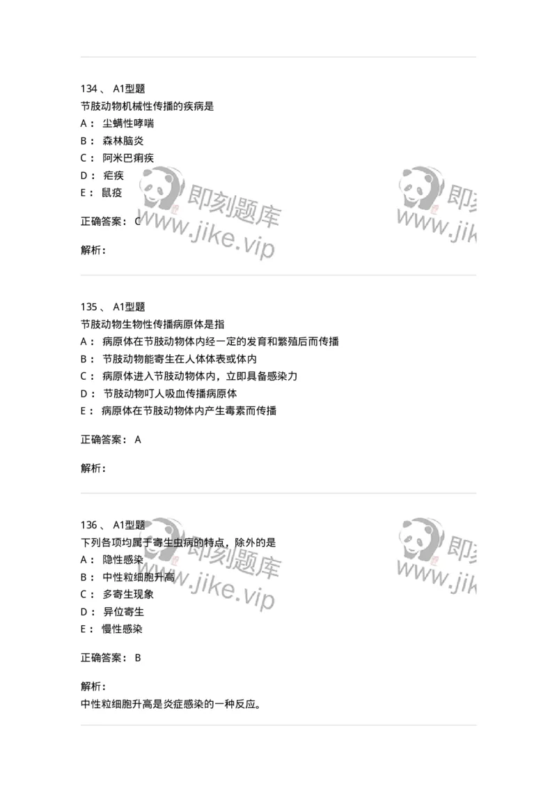 1101006006-寄生虫学与检验-194606_军队文职(1)_01.军队文职真题-专业课_（全）版本一（历年真题+章节练习+模拟题）_医学检验技术(军队文职)_历年真题_题目+解析