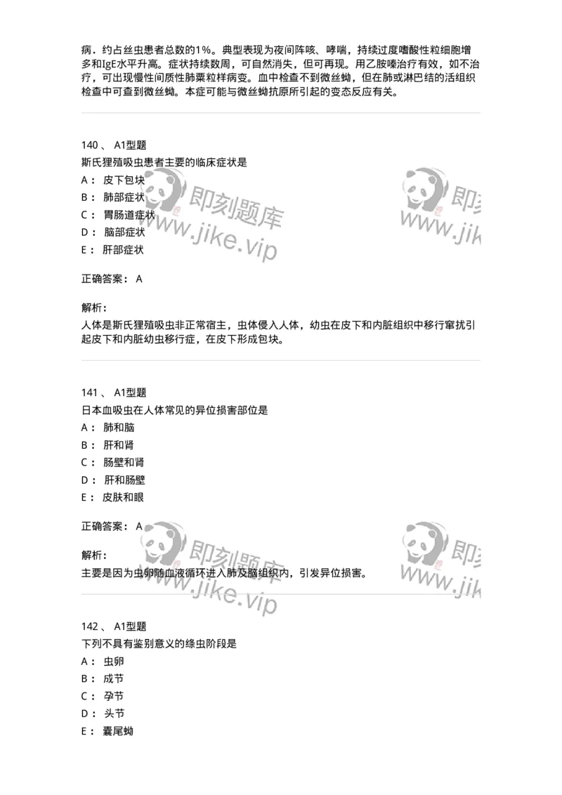 1101006006-寄生虫学与检验-194606_军队文职(1)_01.军队文职真题-专业课_（全）版本一（历年真题+章节练习+模拟题）_医学检验技术(军队文职)_历年真题_题目+解析