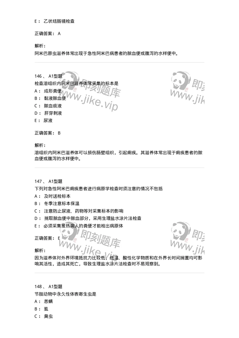 1101006006-寄生虫学与检验-194606_军队文职(1)_01.军队文职真题-专业课_（全）版本一（历年真题+章节练习+模拟题）_医学检验技术(军队文职)_历年真题_题目+解析