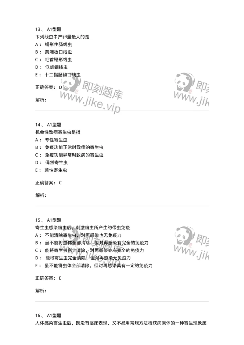 1101006006-寄生虫学与检验-194606_军队文职(1)_01.军队文职真题-专业课_（全）版本一（历年真题+章节练习+模拟题）_医学检验技术(军队文职)_历年真题_题目+解析