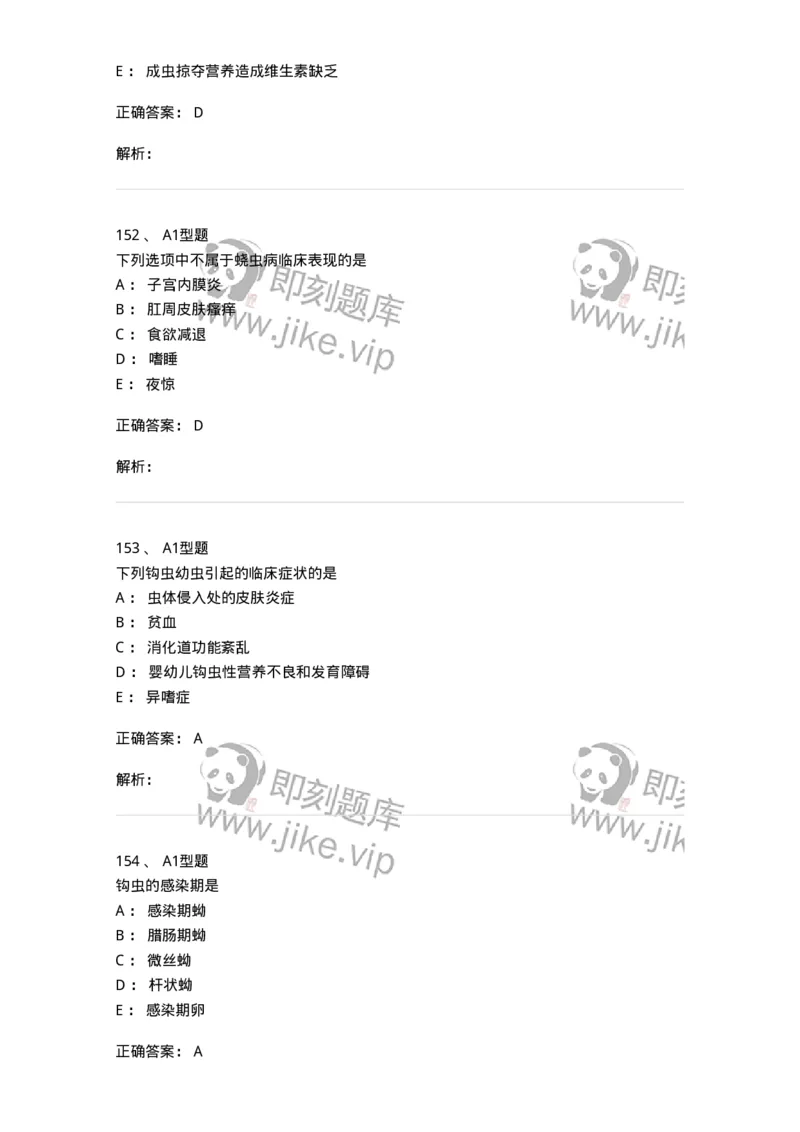 1101006006-寄生虫学与检验-194606_军队文职(1)_01.军队文职真题-专业课_（全）版本一（历年真题+章节练习+模拟题）_医学检验技术(军队文职)_历年真题_题目+解析