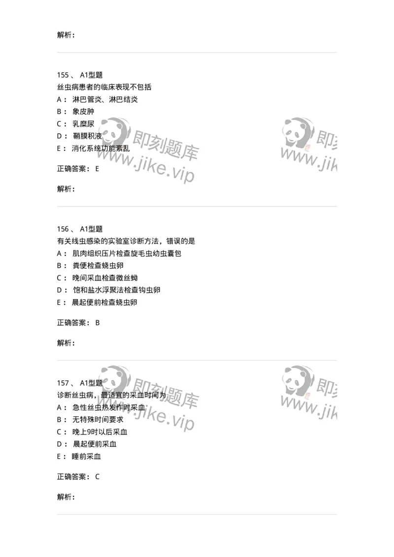 1101006006-寄生虫学与检验-194606_军队文职(1)_01.军队文职真题-专业课_（全）版本一（历年真题+章节练习+模拟题）_医学检验技术(军队文职)_历年真题_题目+解析