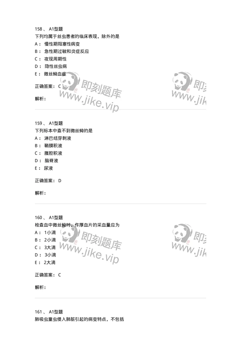 1101006006-寄生虫学与检验-194606_军队文职(1)_01.军队文职真题-专业课_（全）版本一（历年真题+章节练习+模拟题）_医学检验技术(军队文职)_历年真题_题目+解析