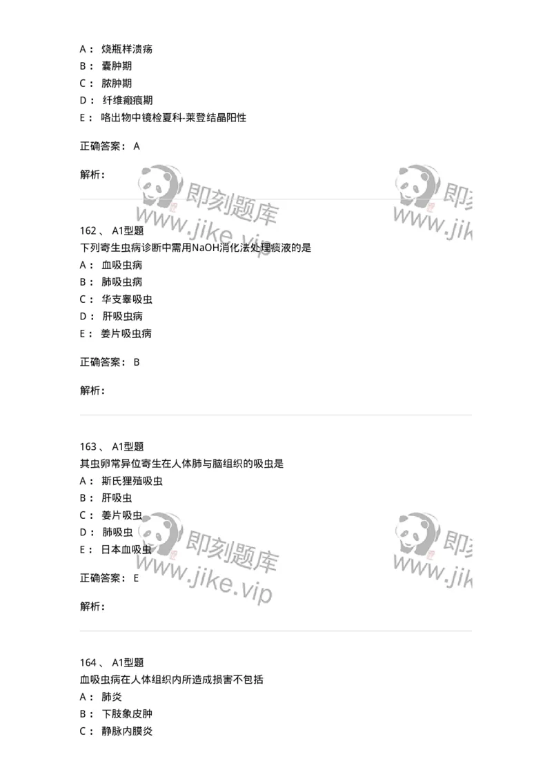 1101006006-寄生虫学与检验-194606_军队文职(1)_01.军队文职真题-专业课_（全）版本一（历年真题+章节练习+模拟题）_医学检验技术(军队文职)_历年真题_题目+解析