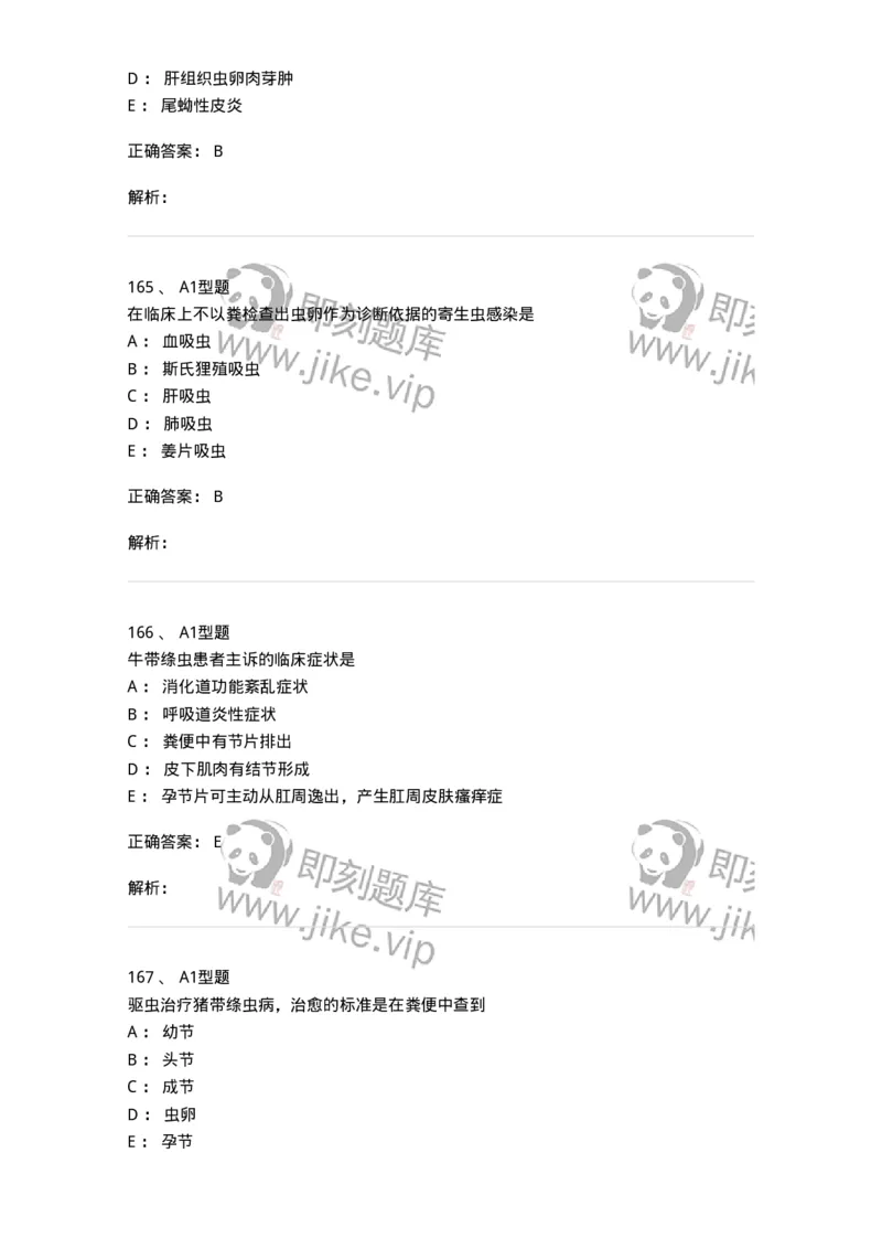 1101006006-寄生虫学与检验-194606_军队文职(1)_01.军队文职真题-专业课_（全）版本一（历年真题+章节练习+模拟题）_医学检验技术(军队文职)_历年真题_题目+解析