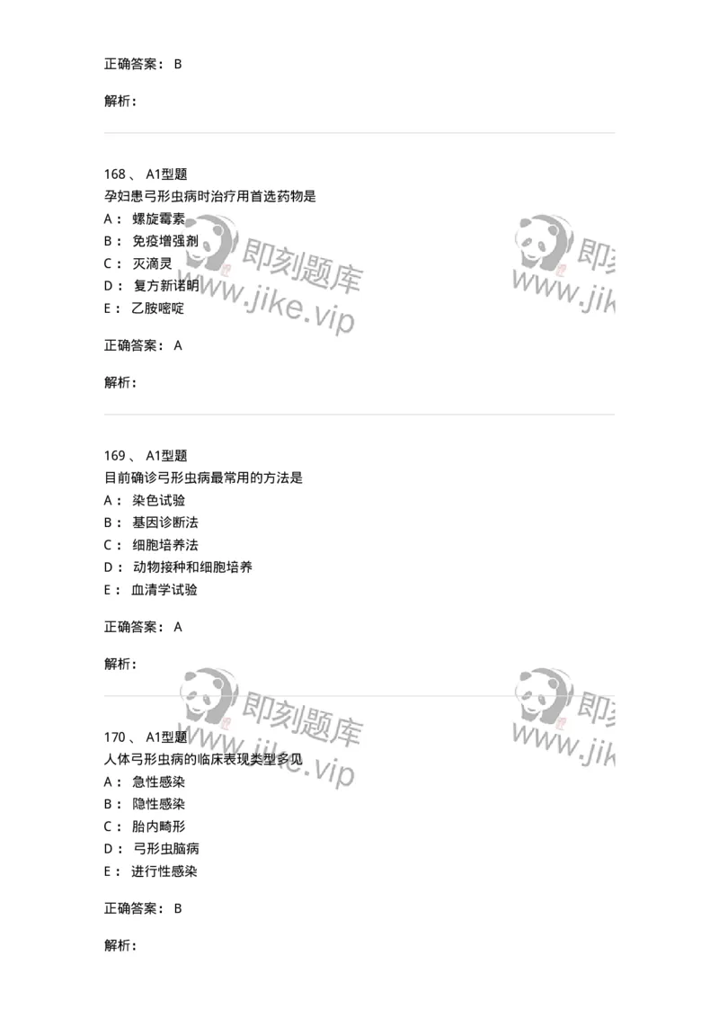 1101006006-寄生虫学与检验-194606_军队文职(1)_01.军队文职真题-专业课_（全）版本一（历年真题+章节练习+模拟题）_医学检验技术(军队文职)_历年真题_题目+解析