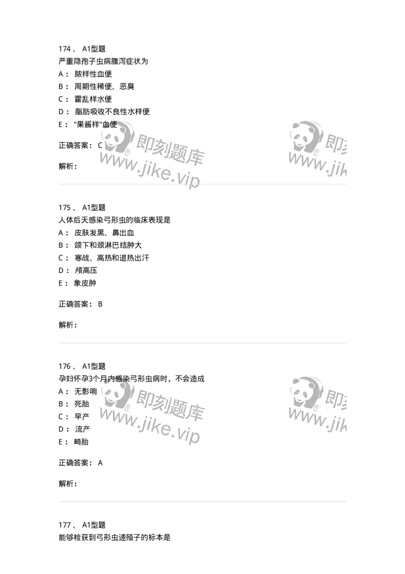 1101006006-寄生虫学与检验-194606_军队文职(1)_01.军队文职真题-专业课_（全）版本一（历年真题+章节练习+模拟题）_医学检验技术(军队文职)_历年真题_题目+解析