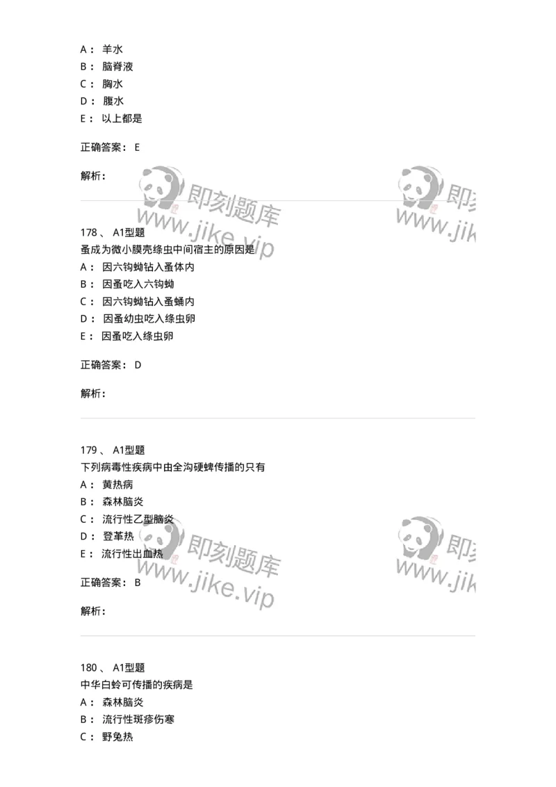 1101006006-寄生虫学与检验-194606_军队文职(1)_01.军队文职真题-专业课_（全）版本一（历年真题+章节练习+模拟题）_医学检验技术(军队文职)_历年真题_题目+解析