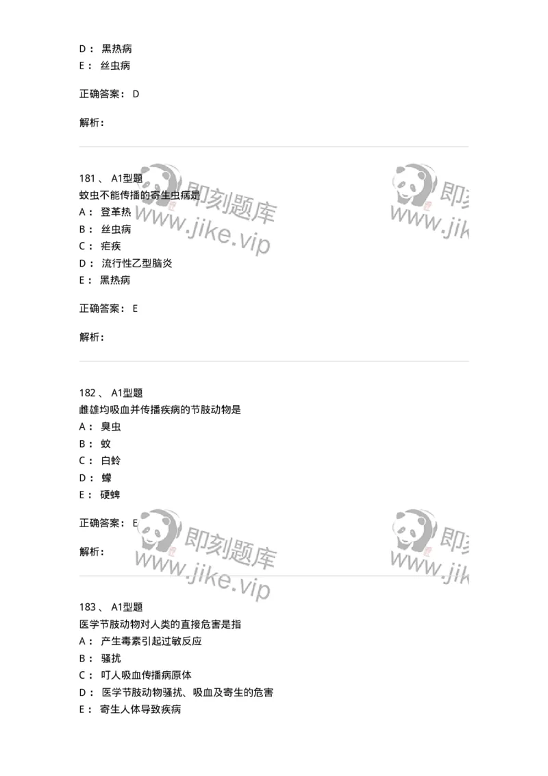1101006006-寄生虫学与检验-194606_军队文职(1)_01.军队文职真题-专业课_（全）版本一（历年真题+章节练习+模拟题）_医学检验技术(军队文职)_历年真题_题目+解析