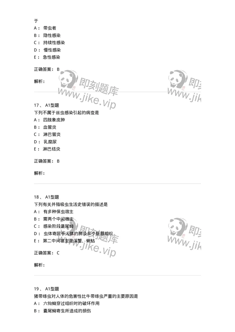 1101006006-寄生虫学与检验-194606_军队文职(1)_01.军队文职真题-专业课_（全）版本一（历年真题+章节练习+模拟题）_医学检验技术(军队文职)_历年真题_题目+解析