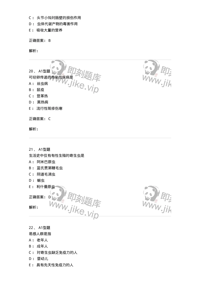 1101006006-寄生虫学与检验-194606_军队文职(1)_01.军队文职真题-专业课_（全）版本一（历年真题+章节练习+模拟题）_医学检验技术(军队文职)_历年真题_题目+解析