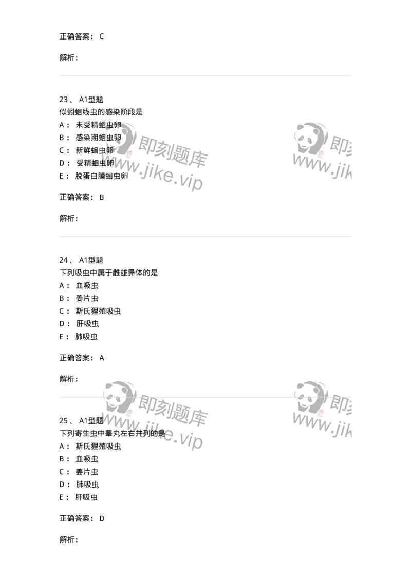 1101006006-寄生虫学与检验-194606_军队文职(1)_01.军队文职真题-专业课_（全）版本一（历年真题+章节练习+模拟题）_医学检验技术(军队文职)_历年真题_题目+解析