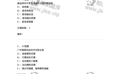 1101006006-寄生虫学与检验-194606_军队文职(1)_01.军队文职真题-专业课_（全）版本一（历年真题+章节练习+模拟题）_医学检验技术(军队文职)_历年真题_题目+解析