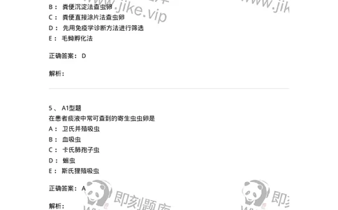 1101006006-寄生虫学与检验-194606_军队文职(1)_01.军队文职真题-专业课_（全）版本一（历年真题+章节练习+模拟题）_医学检验技术(军队文职)_历年真题_题目+解析