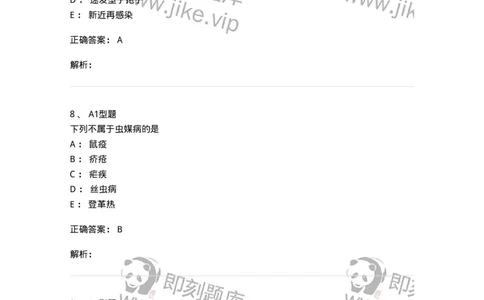 1101006006-寄生虫学与检验-194606_军队文职(1)_01.军队文职真题-专业课_（全）版本一（历年真题+章节练习+模拟题）_医学检验技术(军队文职)_历年真题_题目+解析