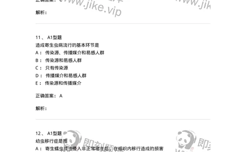 1101006006-寄生虫学与检验-194606_军队文职(1)_01.军队文职真题-专业课_（全）版本一（历年真题+章节练习+模拟题）_医学检验技术(军队文职)_历年真题_题目+解析