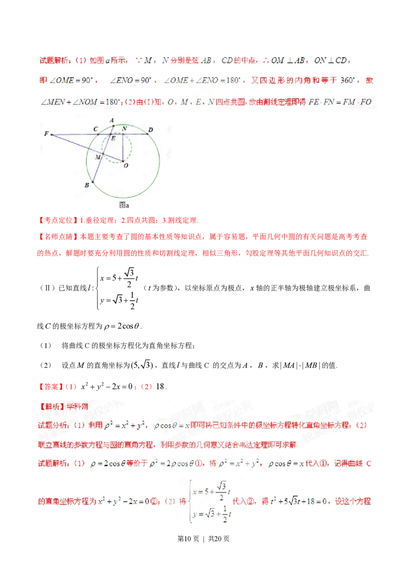 2015年高考数学试卷（理）（湖南）（解析卷）_历年高考真题合集_数学历年高考真题_新&middot;PDF版2008-2025&middot;高考数学真题_数学（按年份分类）2008-2025_2015&middot;高考数学真题