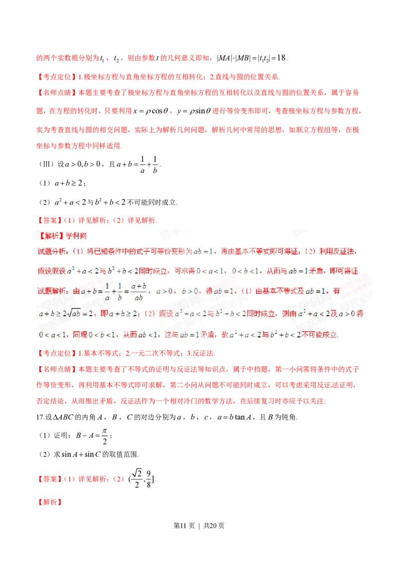 2015年高考数学试卷（理）（湖南）（解析卷）_历年高考真题合集_数学历年高考真题_新&middot;PDF版2008-2025&middot;高考数学真题_数学（按年份分类）2008-2025_2015&middot;高考数学真题
