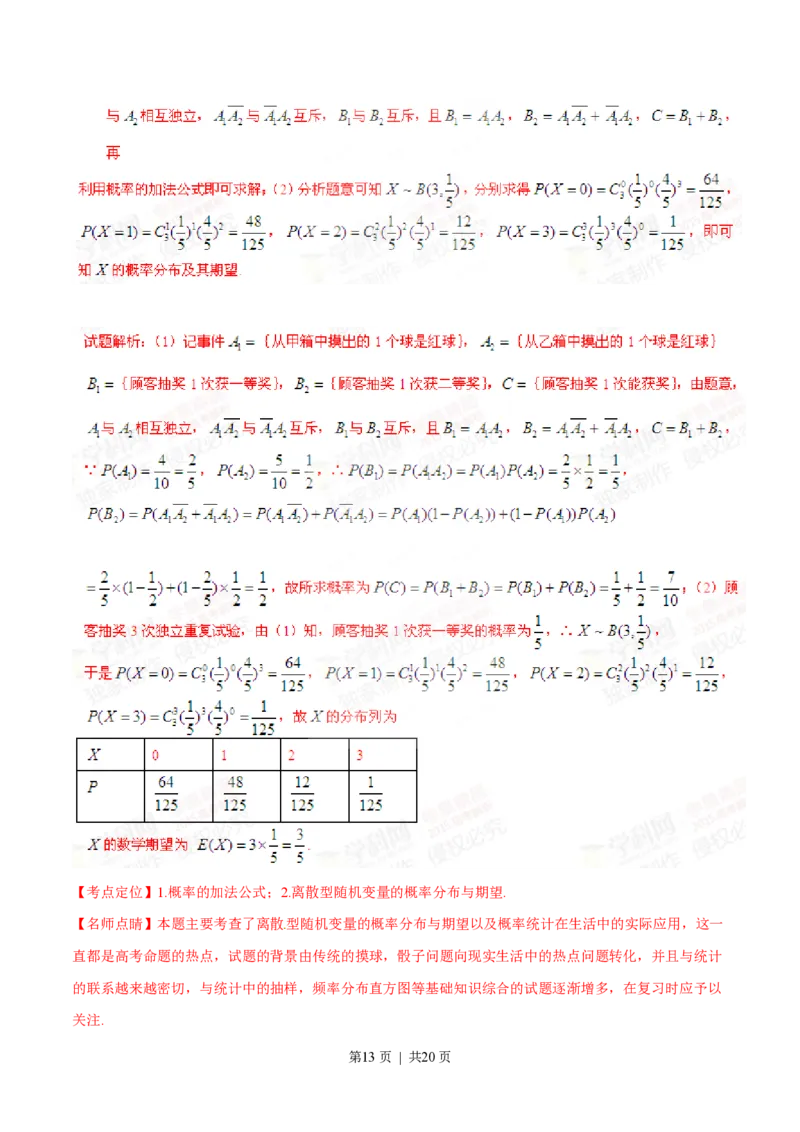 2015年高考数学试卷（理）（湖南）（解析卷）_历年高考真题合集_数学历年高考真题_新&middot;PDF版2008-2025&middot;高考数学真题_数学（按年份分类）2008-2025_2015&middot;高考数学真题