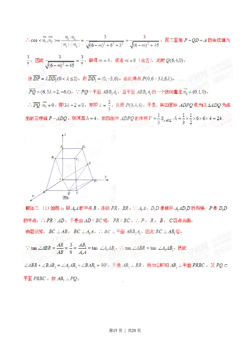 2015年高考数学试卷（理）（湖南）（解析卷）_历年高考真题合集_数学历年高考真题_新&middot;PDF版2008-2025&middot;高考数学真题_数学（按年份分类）2008-2025_2015&middot;高考数学真题