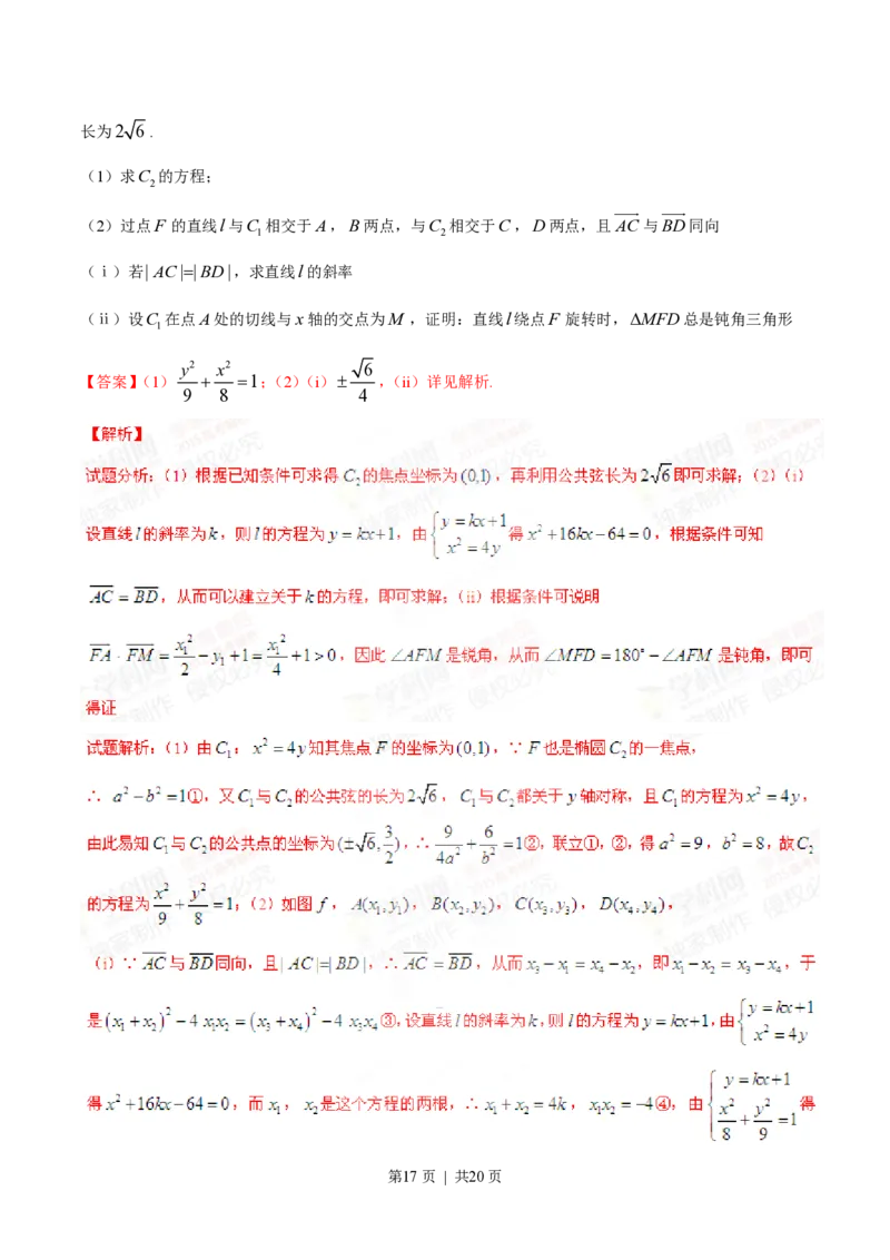 2015年高考数学试卷（理）（湖南）（解析卷）_历年高考真题合集_数学历年高考真题_新&middot;PDF版2008-2025&middot;高考数学真题_数学（按年份分类）2008-2025_2015&middot;高考数学真题