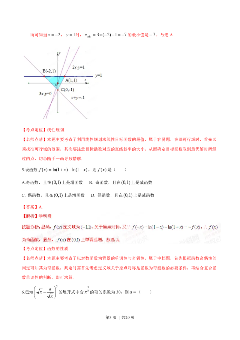 2015年高考数学试卷（理）（湖南）（解析卷）_历年高考真题合集_数学历年高考真题_新&middot;PDF版2008-2025&middot;高考数学真题_数学（按年份分类）2008-2025_2015&middot;高考数学真题