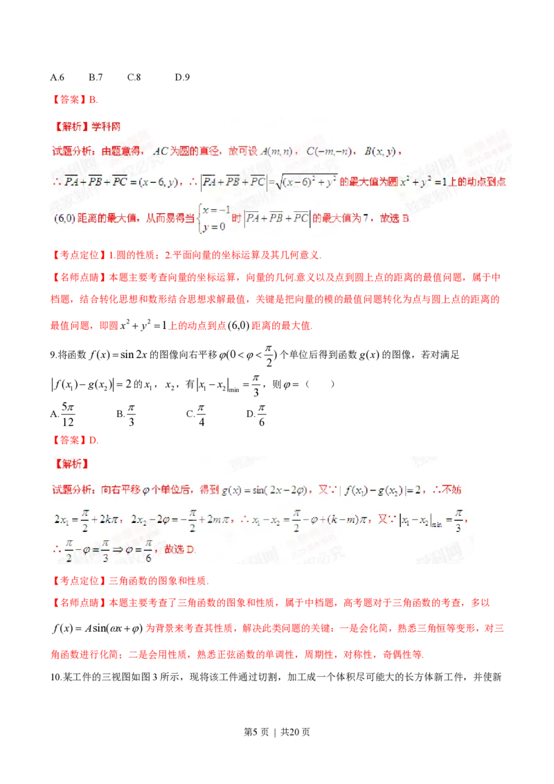 2015年高考数学试卷（理）（湖南）（解析卷）_历年高考真题合集_数学历年高考真题_新&middot;PDF版2008-2025&middot;高考数学真题_数学（按年份分类）2008-2025_2015&middot;高考数学真题
