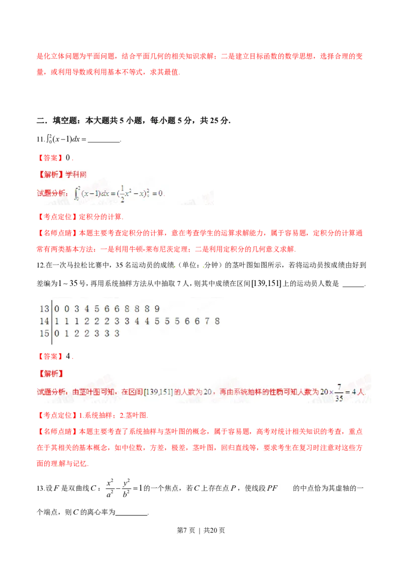 2015年高考数学试卷（理）（湖南）（解析卷）_历年高考真题合集_数学历年高考真题_新&middot;PDF版2008-2025&middot;高考数学真题_数学（按年份分类）2008-2025_2015&middot;高考数学真题