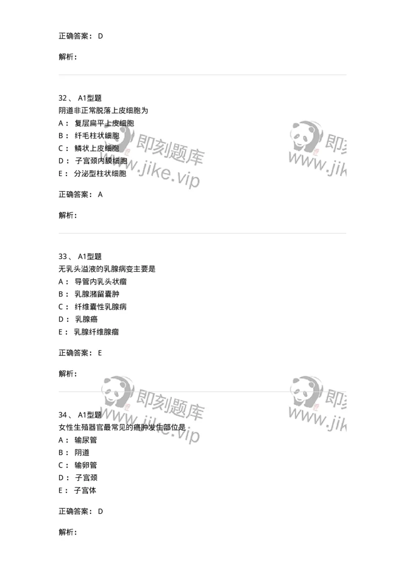 1101010018-脱落细胞检查-194624_军队文职(1)_01.军队文职真题-专业课_（全）版本一（历年真题+章节练习+模拟题）_医学检验技术(军队文职)_历年真题_题目+解析