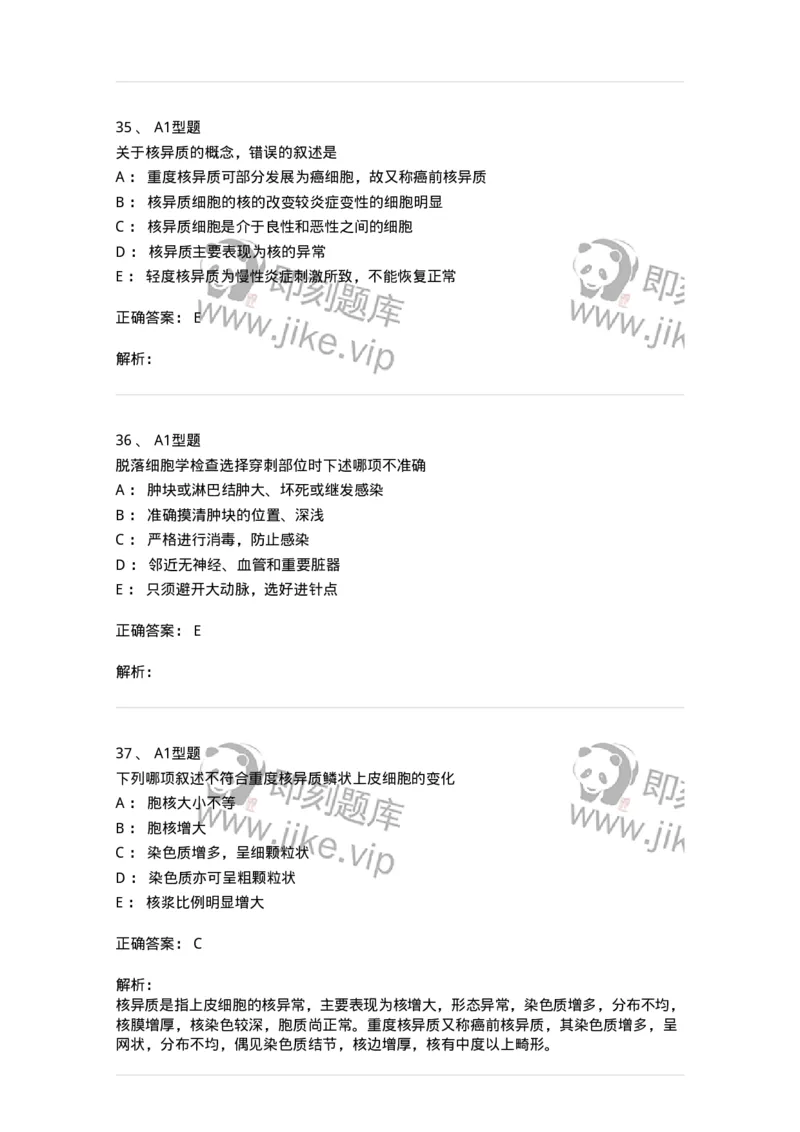 1101010018-脱落细胞检查-194624_军队文职(1)_01.军队文职真题-专业课_（全）版本一（历年真题+章节练习+模拟题）_医学检验技术(军队文职)_历年真题_题目+解析