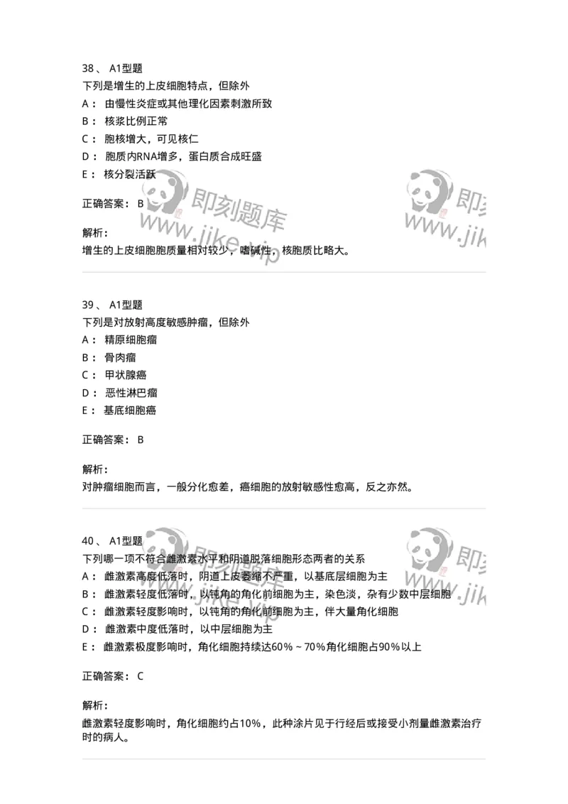 1101010018-脱落细胞检查-194624_军队文职(1)_01.军队文职真题-专业课_（全）版本一（历年真题+章节练习+模拟题）_医学检验技术(军队文职)_历年真题_题目+解析