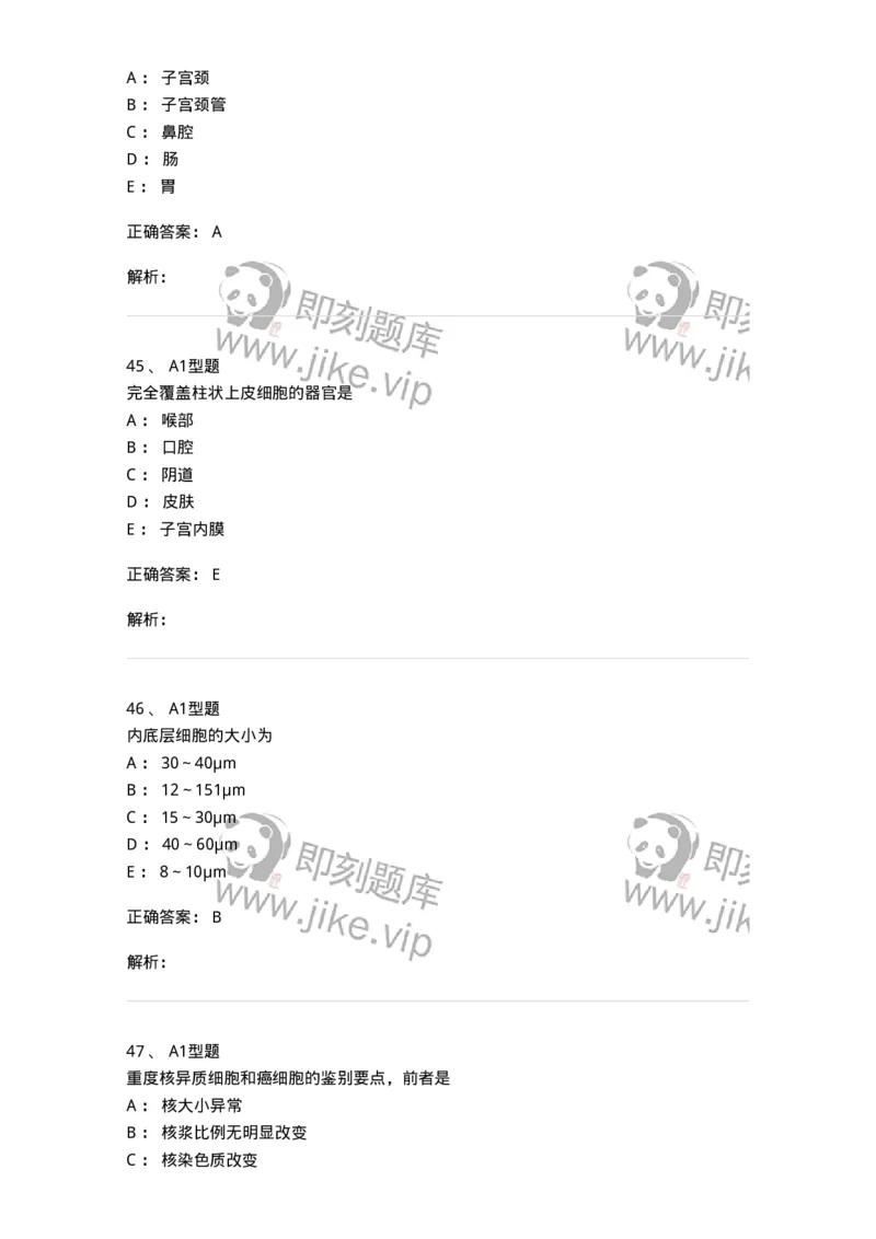 1101010018-脱落细胞检查-194624_军队文职(1)_01.军队文职真题-专业课_（全）版本一（历年真题+章节练习+模拟题）_医学检验技术(军队文职)_历年真题_题目+解析