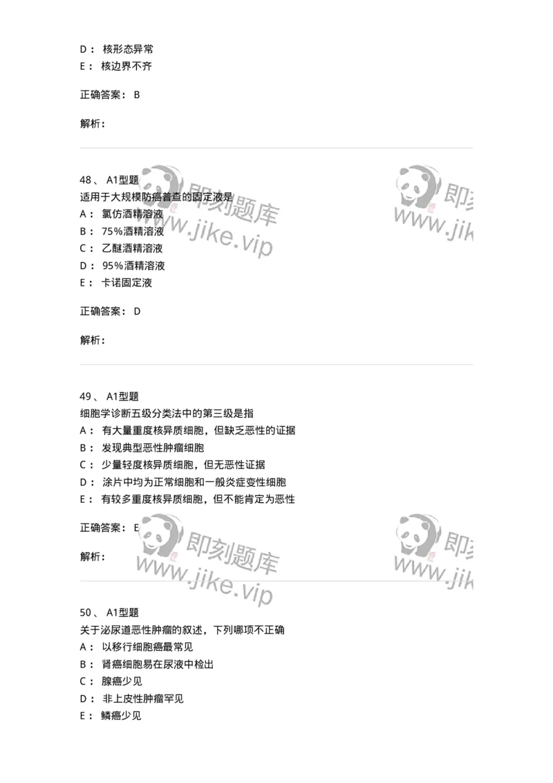 1101010018-脱落细胞检查-194624_军队文职(1)_01.军队文职真题-专业课_（全）版本一（历年真题+章节练习+模拟题）_医学检验技术(军队文职)_历年真题_题目+解析