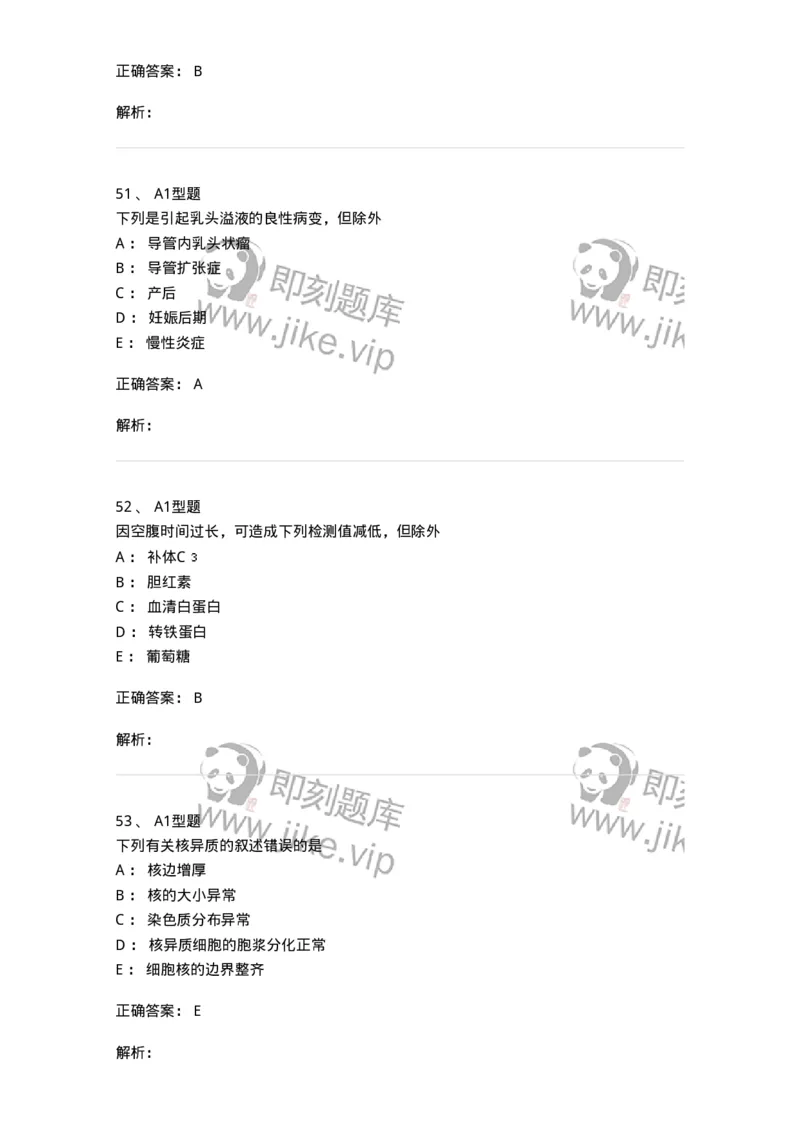 1101010018-脱落细胞检查-194624_军队文职(1)_01.军队文职真题-专业课_（全）版本一（历年真题+章节练习+模拟题）_医学检验技术(军队文职)_历年真题_题目+解析