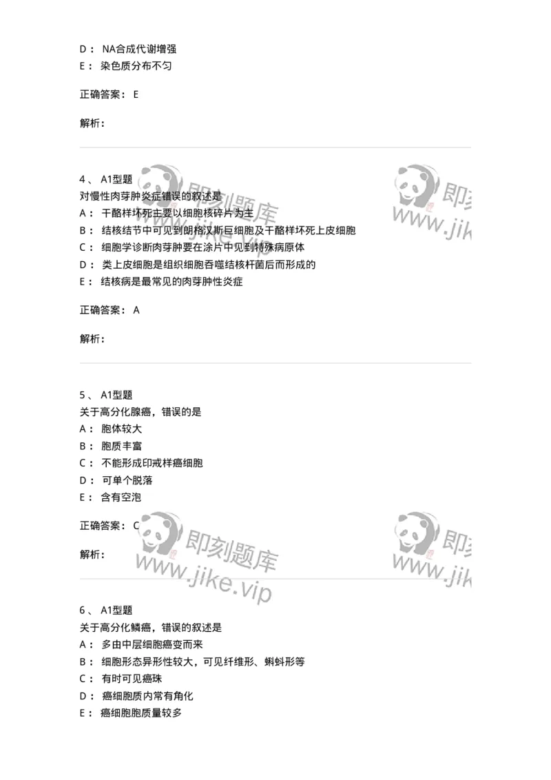 1101010018-脱落细胞检查-194624_军队文职(1)_01.军队文职真题-专业课_（全）版本一（历年真题+章节练习+模拟题）_医学检验技术(军队文职)_历年真题_题目+解析