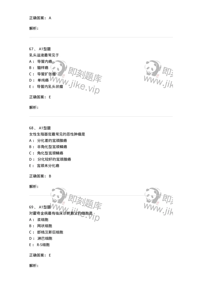 1101010018-脱落细胞检查-194624_军队文职(1)_01.军队文职真题-专业课_（全）版本一（历年真题+章节练习+模拟题）_医学检验技术(军队文职)_历年真题_题目+解析