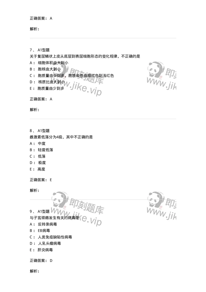 1101010018-脱落细胞检查-194624_军队文职(1)_01.军队文职真题-专业课_（全）版本一（历年真题+章节练习+模拟题）_医学检验技术(军队文职)_历年真题_题目+解析