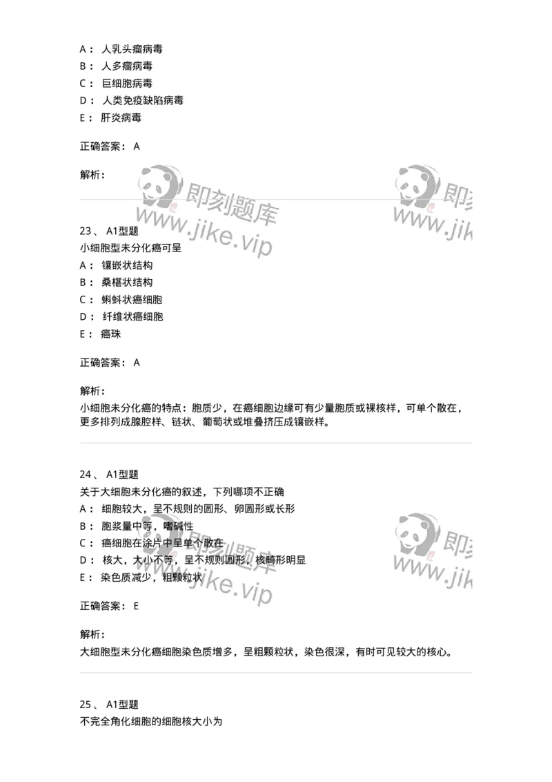 1101010018-脱落细胞检查-194624_军队文职(1)_01.军队文职真题-专业课_（全）版本一（历年真题+章节练习+模拟题）_医学检验技术(军队文职)_历年真题_题目+解析