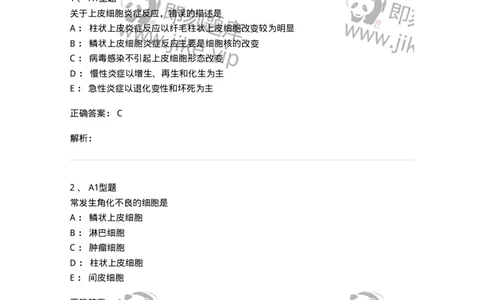 1101010018-脱落细胞检查-194624_军队文职(1)_01.军队文职真题-专业课_（全）版本一（历年真题+章节练习+模拟题）_医学检验技术(军队文职)_历年真题_题目+解析