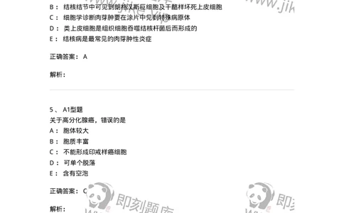 1101010018-脱落细胞检查-194624_军队文职(1)_01.军队文职真题-专业课_（全）版本一（历年真题+章节练习+模拟题）_医学检验技术(军队文职)_历年真题_题目+解析
