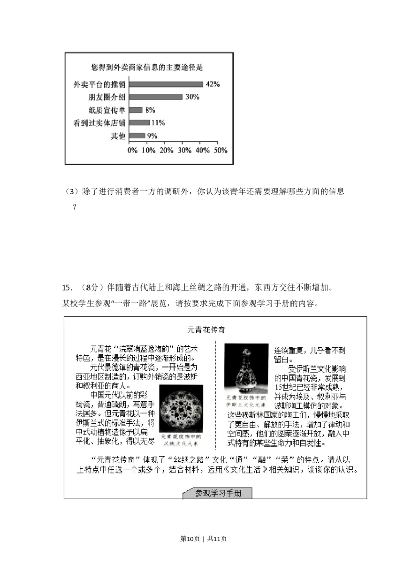 2017年高考政治试卷（北京）（空白卷）_政治历年高考真题_新&middot;PDF版2008-2025&middot;高考政治真题_政治（按省份分类）2008-2025_2008-2025&middot;（北京）政治高考真题