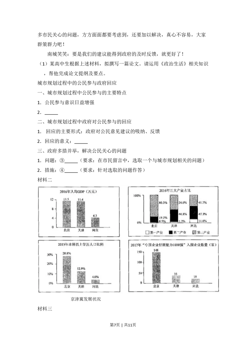 2017年高考政治试卷（北京）（空白卷）_政治历年高考真题_新&middot;PDF版2008-2025&middot;高考政治真题_政治（按省份分类）2008-2025_2008-2025&middot;（北京）政治高考真题