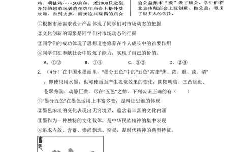 2017年高考政治试卷（北京）（空白卷）_政治历年高考真题_新&middot;PDF版2008-2025&middot;高考政治真题_政治（按省份分类）2008-2025_2008-2025&middot;（北京）政治高考真题