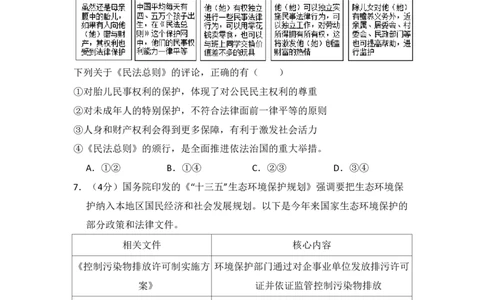 2017年高考政治试卷（北京）（空白卷）_政治历年高考真题_新&middot;PDF版2008-2025&middot;高考政治真题_政治（按省份分类）2008-2025_2008-2025&middot;（北京）政治高考真题