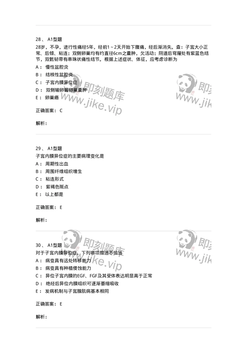 204024-子宫内膜异位症和子宫腺肌病-174750_军队文职(1)_01.军队文职真题-专业课_（全）版本一（历年真题+章节练习+模拟题）_临床医学(军队文职)_预测模拟_题目+解析