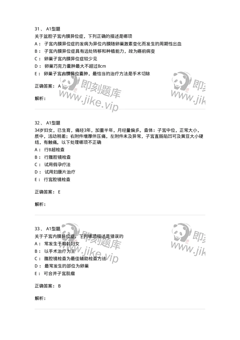 204024-子宫内膜异位症和子宫腺肌病-174750_军队文职(1)_01.军队文职真题-专业课_（全）版本一（历年真题+章节练习+模拟题）_临床医学(军队文职)_预测模拟_题目+解析